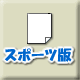 �X�|�[�c��
